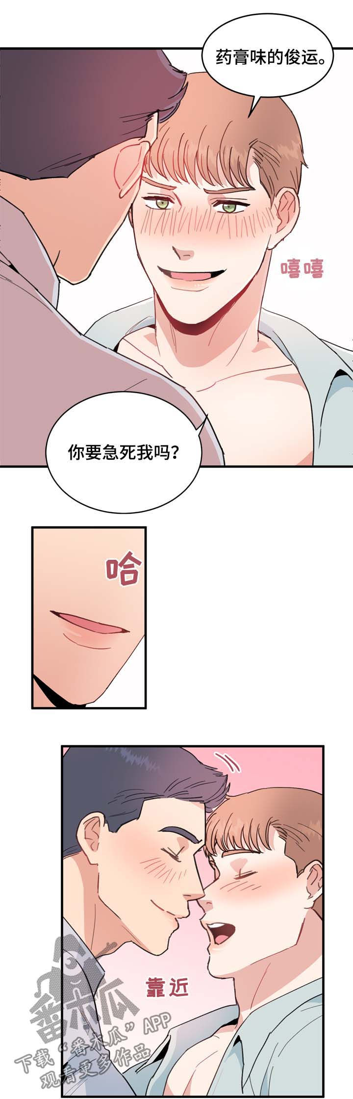 年下恋吻戏视频漫画,第19章：来人5图