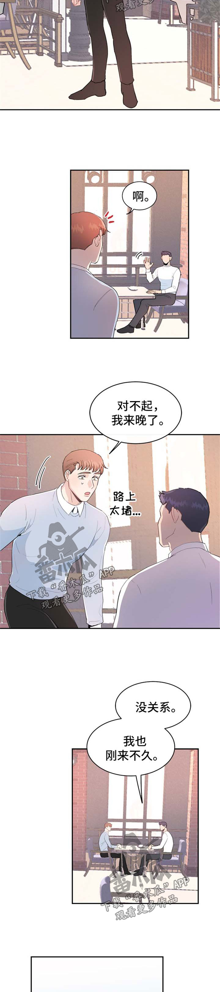 年下老相好漫画,第10章：赴约2图