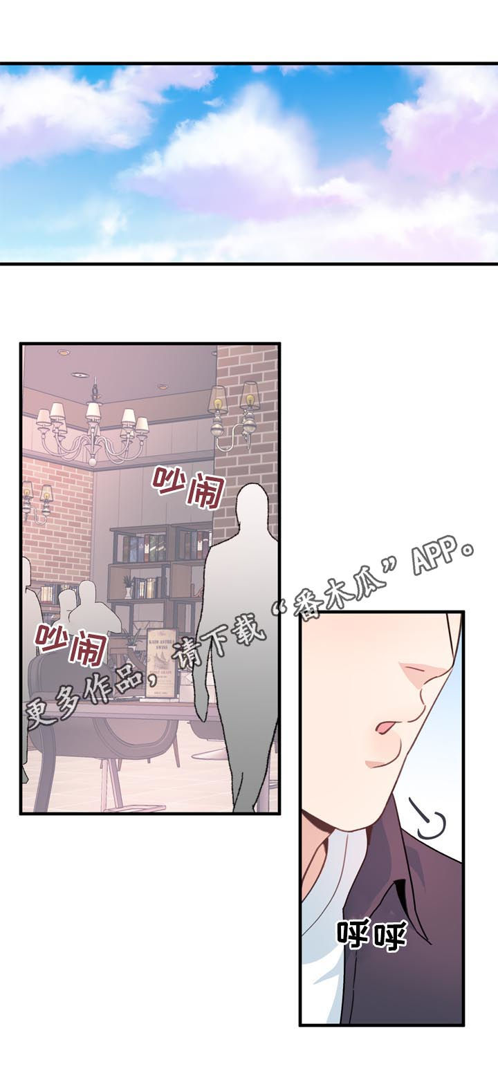 年下恋是什么意思啊漫画,第33章：不感兴趣1图