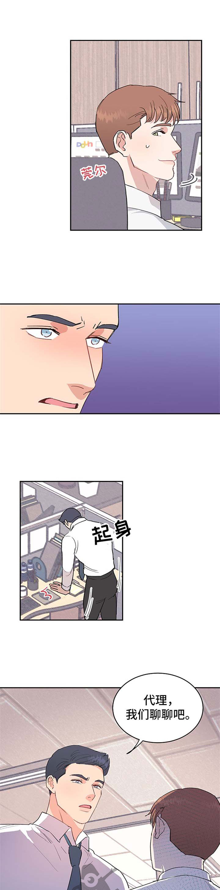 年下老相好漫画,第9章：我等你4图