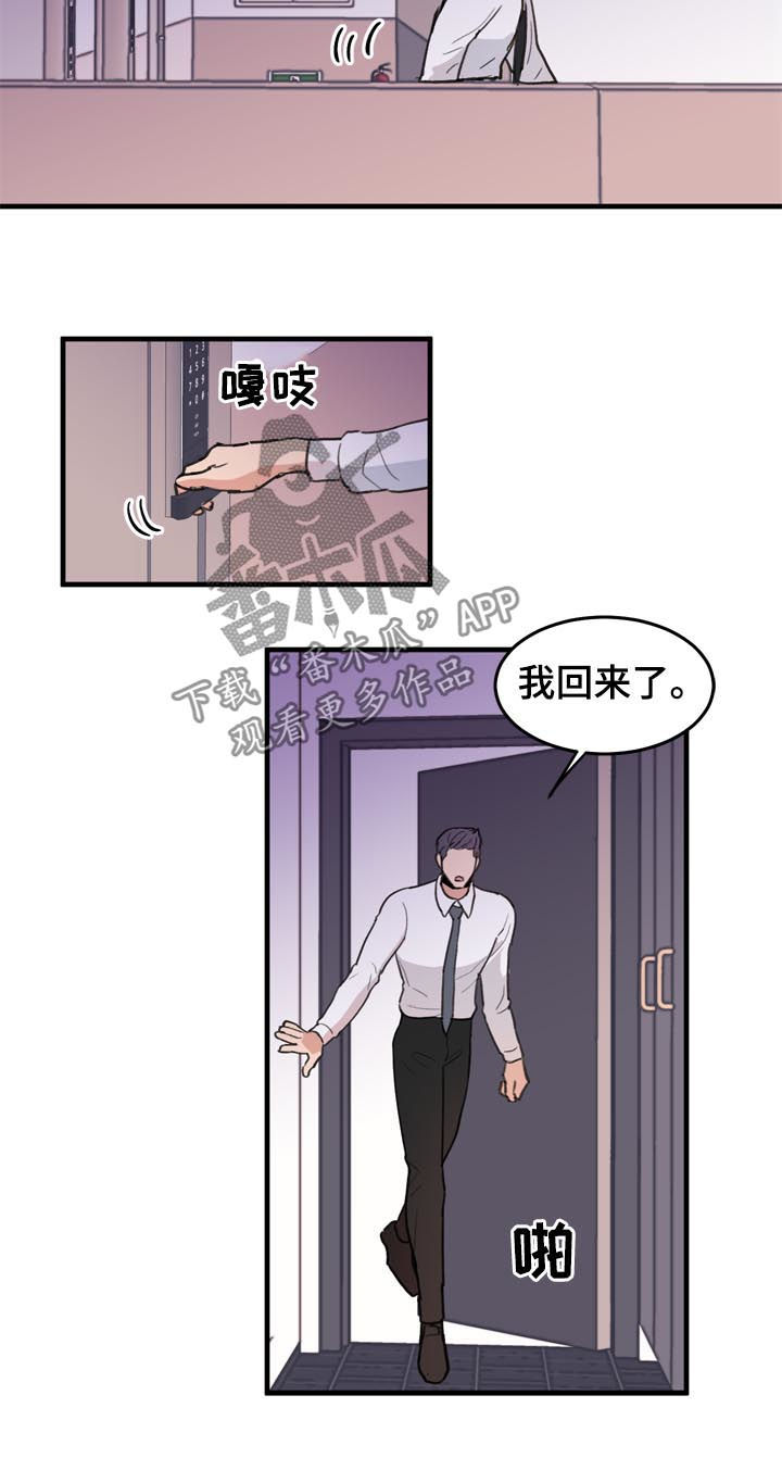 年下恋电视剧漫画,第53章：番外：闪到了腰2图