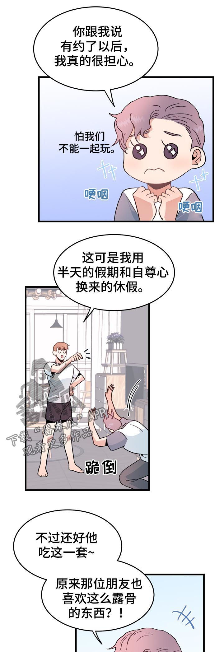 年下养成漫画,第31章：小气5图
