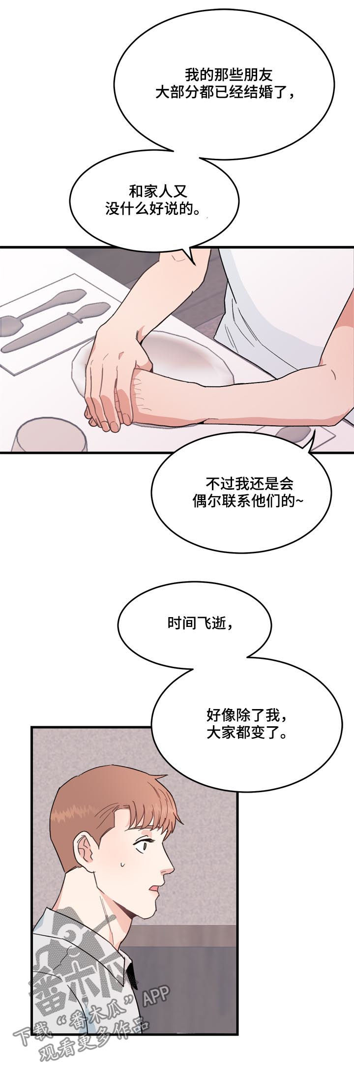 年下恋爱漫画,第27章：记忆探险3图