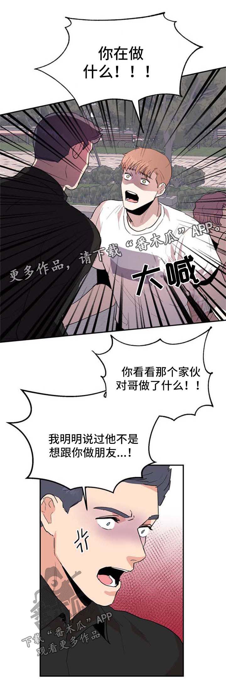 年下弟弟太撩人大结局漫画,第44章：到此为止1图