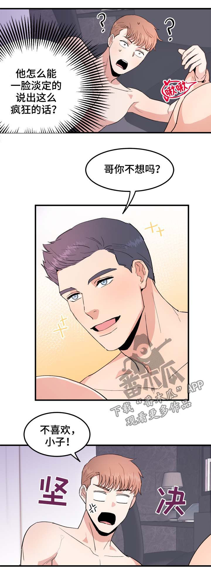 年下老公什么意思漫画,第17章：纠结的晚上5图