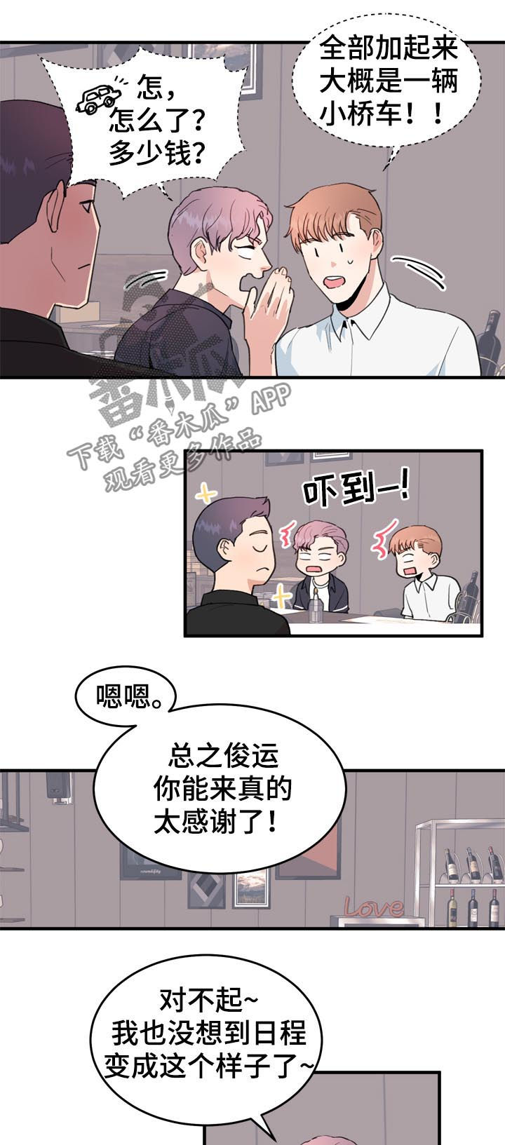 年下恋是什么意思啊漫画,第33章：不感兴趣2图