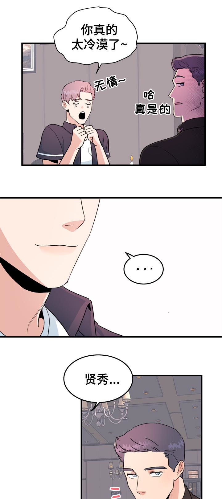 年下弟弟太撩人漫画,第34章：适可而止5图