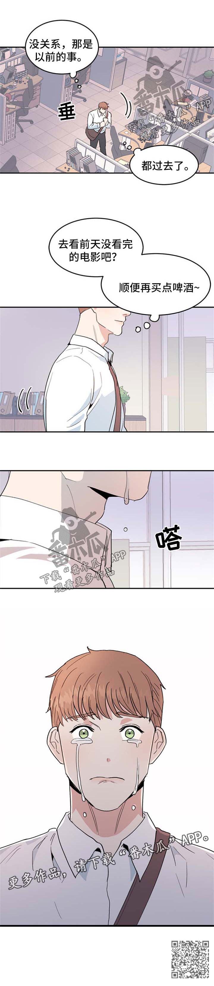 年下胶囊漫画,第46章：都过去了2图
