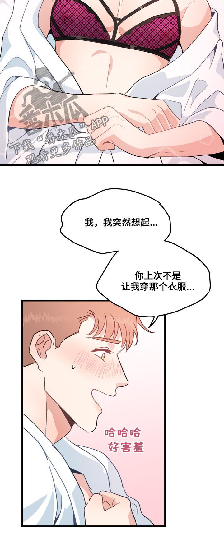 年下弟弟太撩人漫画,第28章：有话要说3图