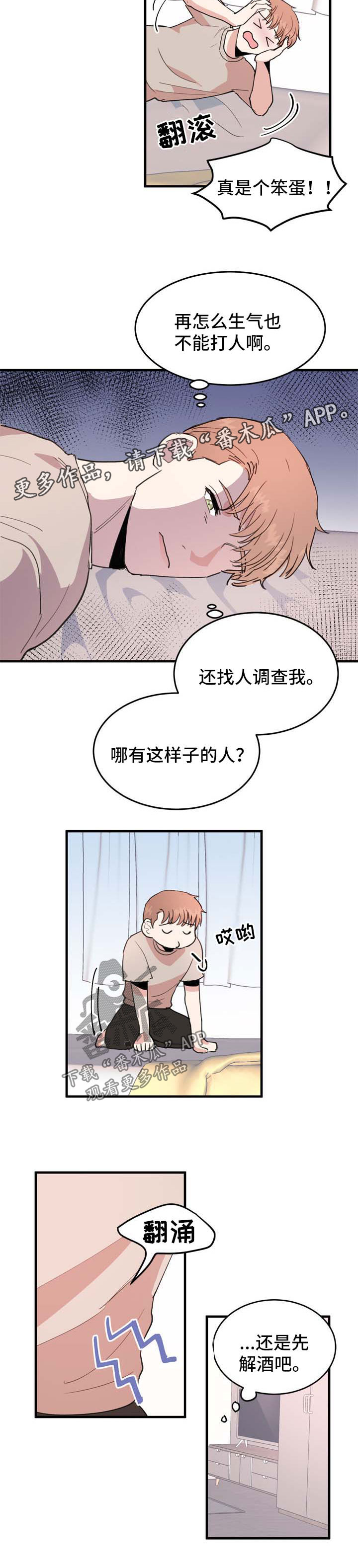 年下恋是什么意思啊漫画,第47章：喝闷酒4图