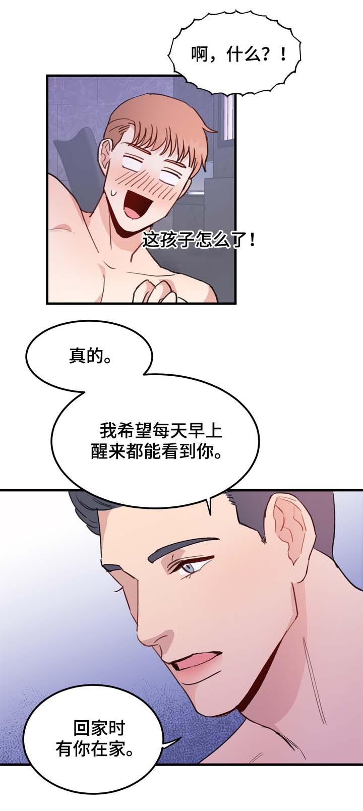 年下老公什么意思漫画,第17章：纠结的晚上3图