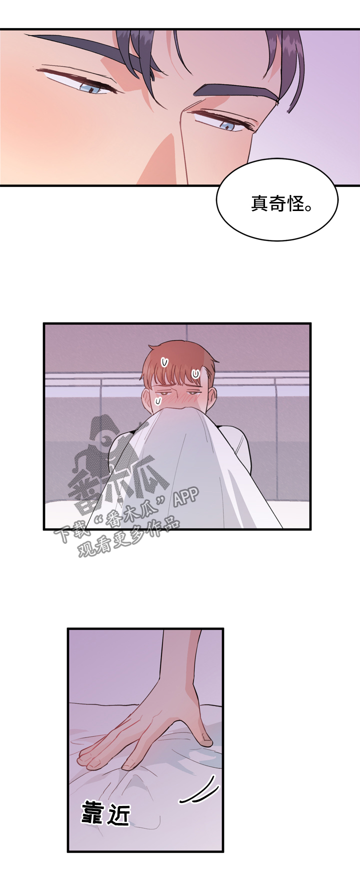 年下养成漫画,第13章：享受1图