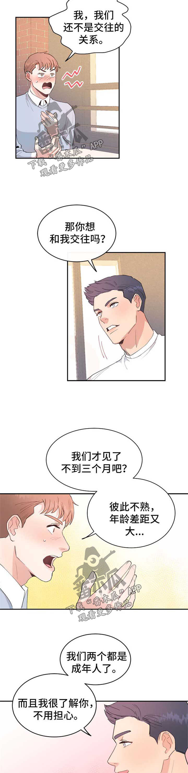 年下养成漫画,第11章：要求3图