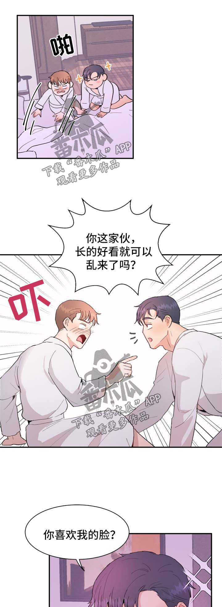 年下老相好漫画,第14章：勾引3图