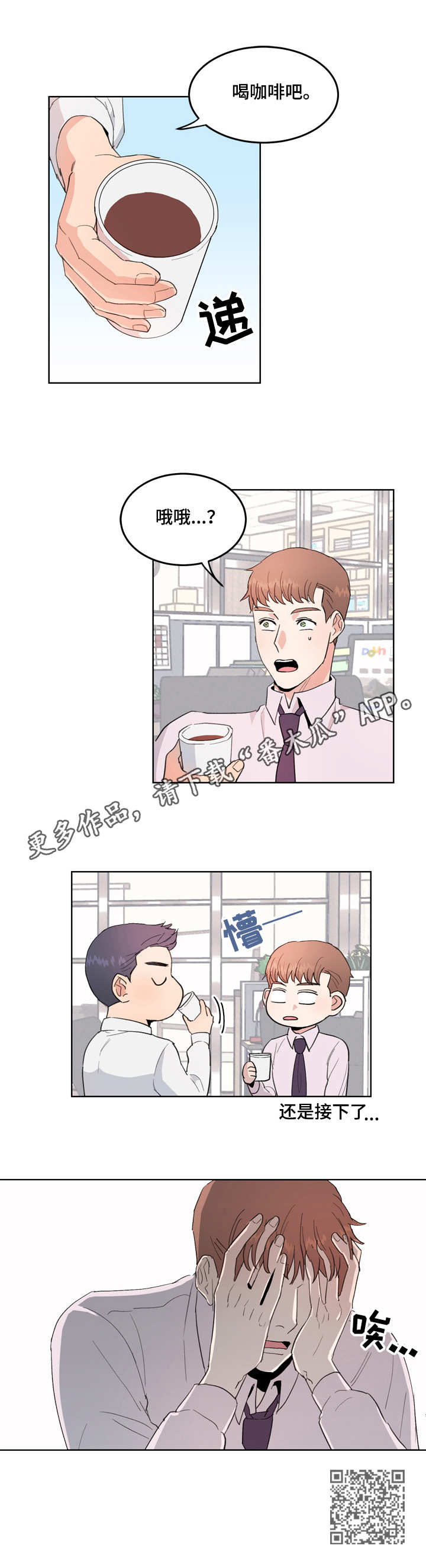 年下老相好漫画,第3章：跟屁虫5图