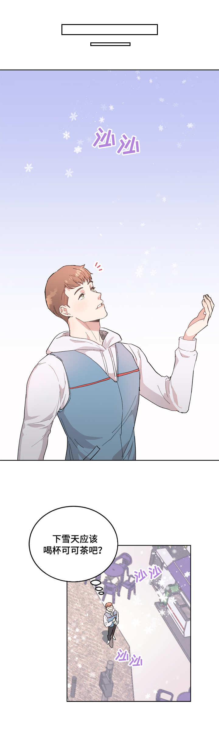 年下老相好漫画,第1章：小鬼3图