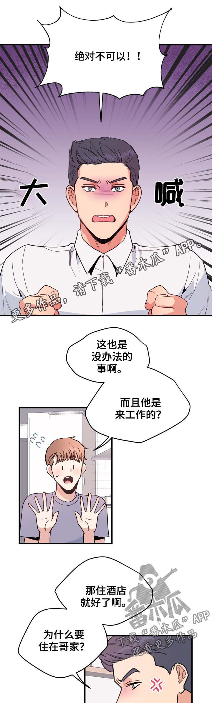 年下恋指什么意思漫画,第18章：精神失常了吗1图