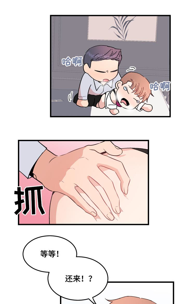 年下胶囊漫画,第28章：有话要说2图