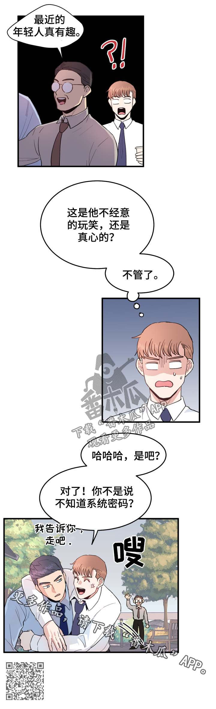 年下老相好漫画,第16章：玩笑还是真心2图