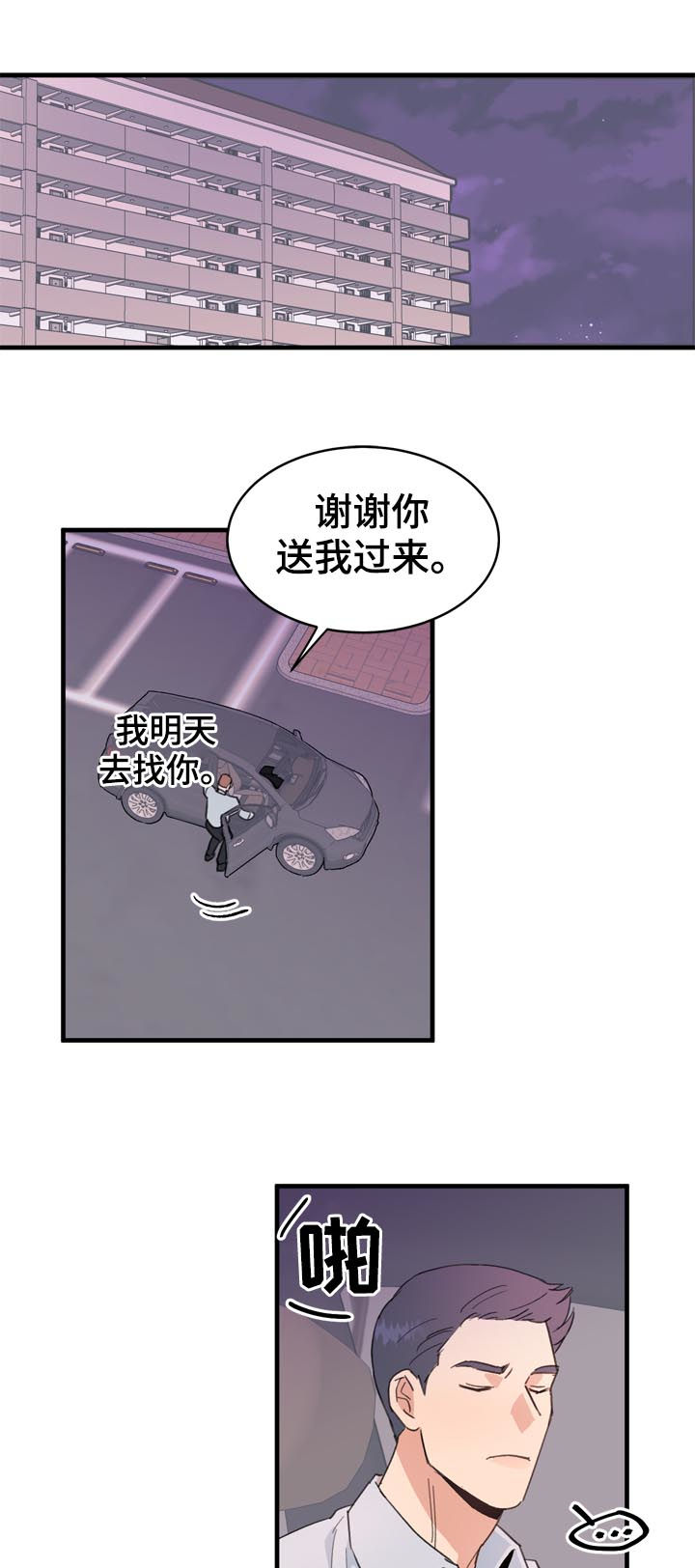 年下就是好什么意思漫画,第20章：不能理解1图