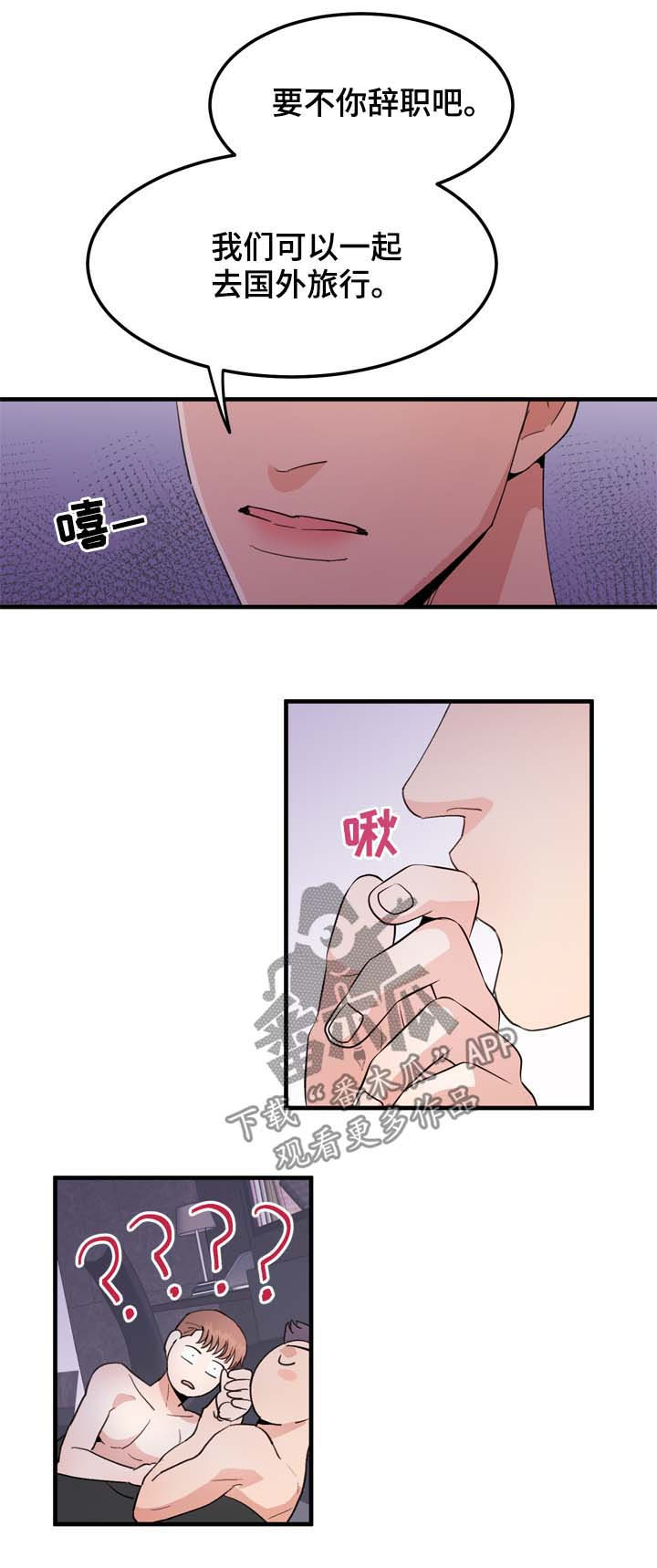 年下老公什么意思漫画,第17章：纠结的晚上4图