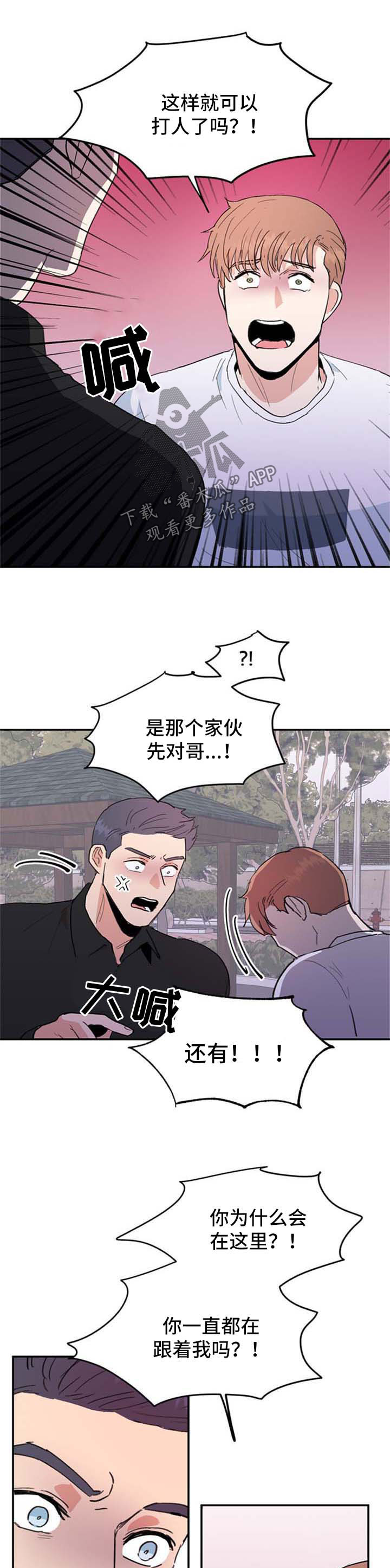 年下弟弟太撩人大结局漫画,第44章：到此为止2图