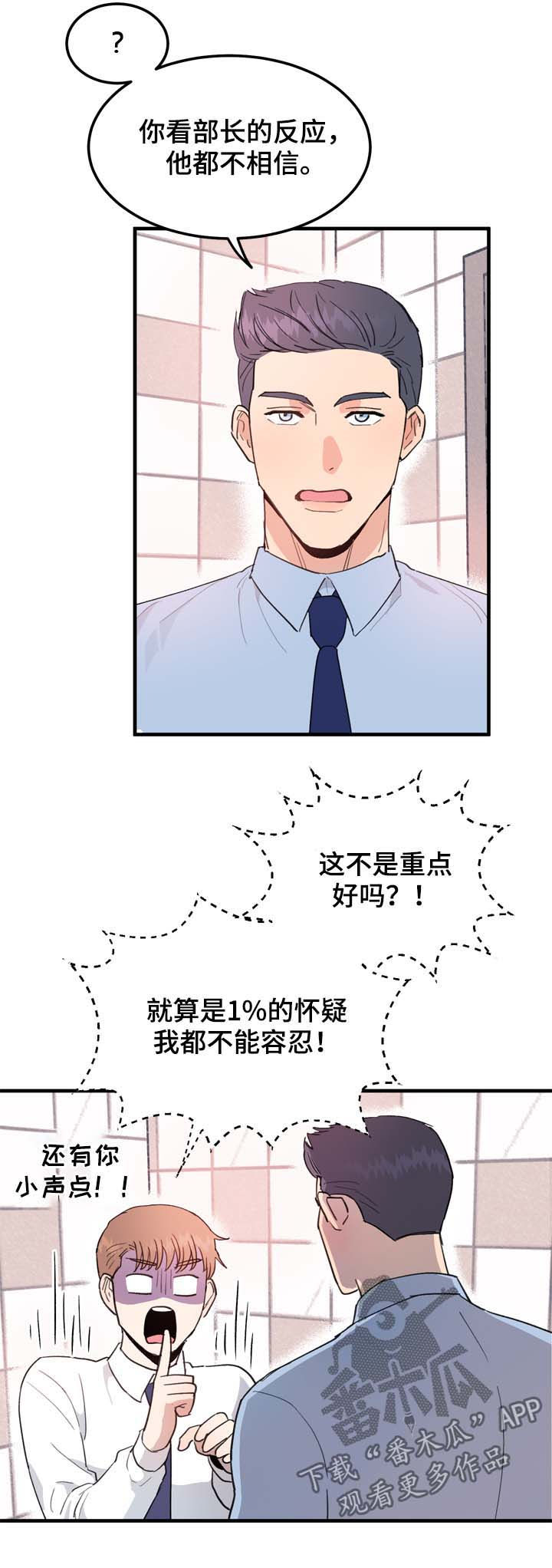 年下养成漫画,第17章：纠结的晚上2图