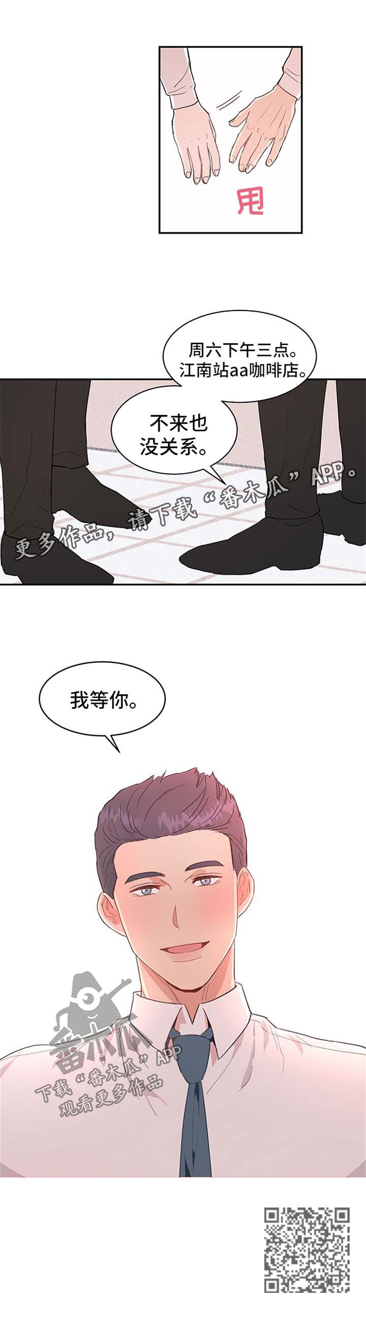 年下真相是什么意思漫画,第9章：我等你5图
