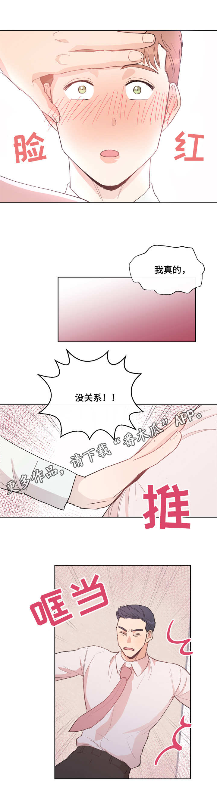 年下养成漫画,第7章：不知所措4图