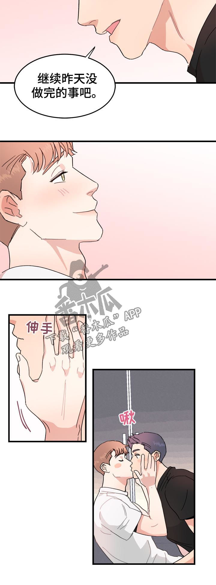 年下老相好漫画,第23章：嫉妒5图