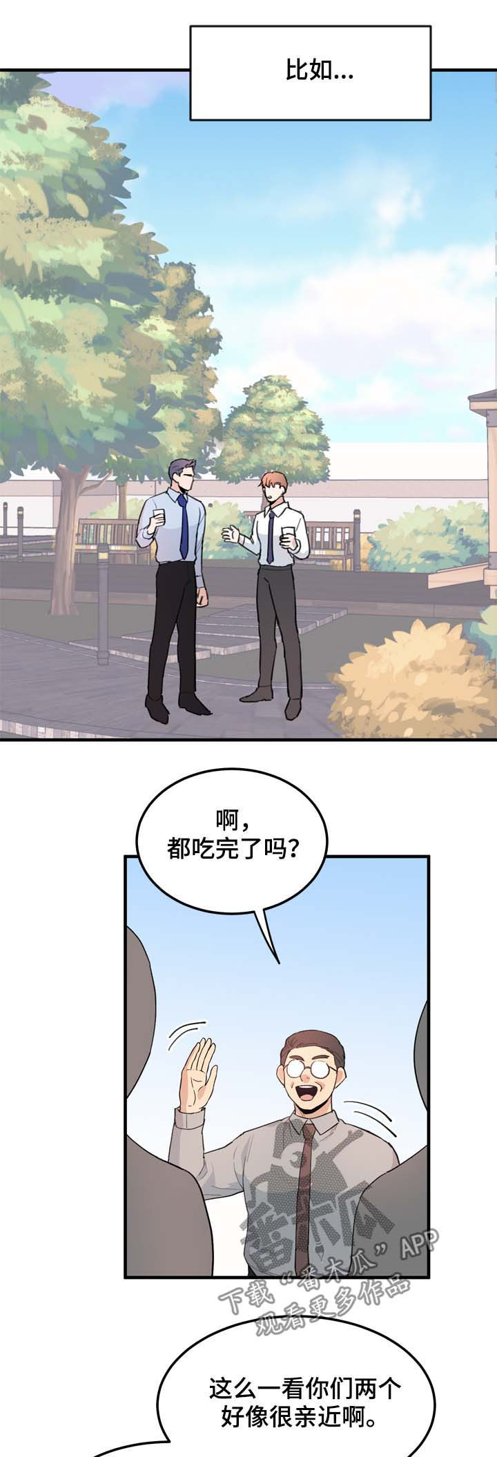 年下男什么意思漫画,第16章：玩笑还是真心4图
