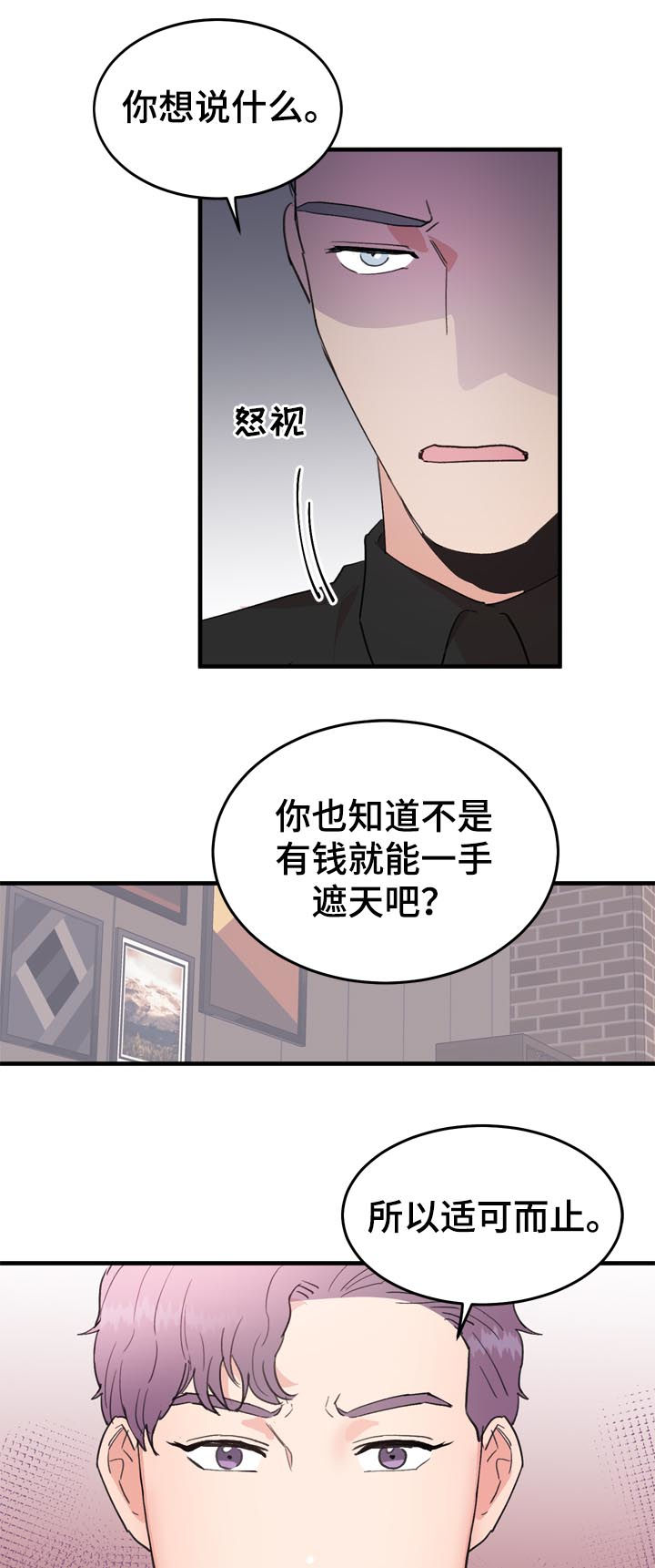 年下弟弟太撩人漫画,第34章：适可而止2图