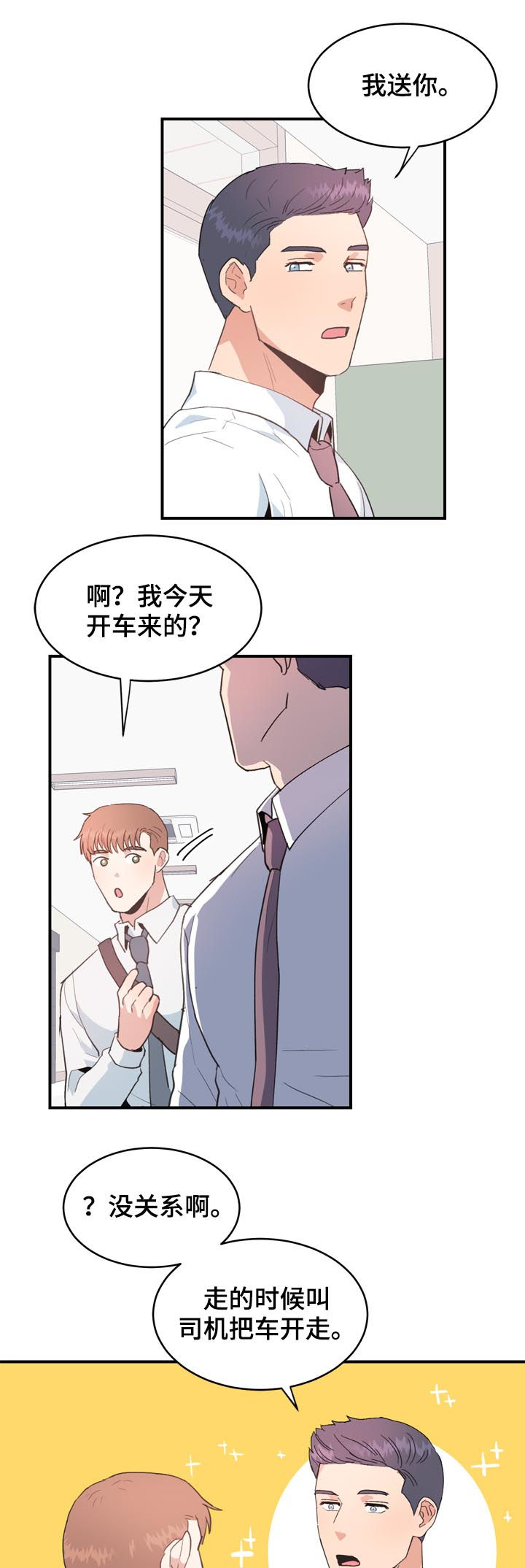 年下小狼狗言熙闻琛免费在线阅读漫画,第37章：不要太遗憾2图
