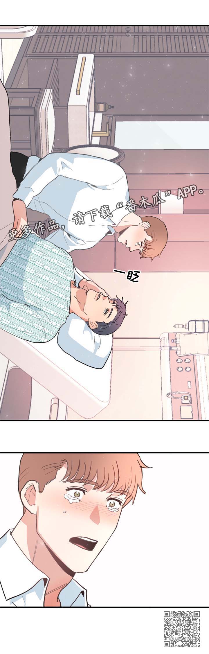 年下和年上是什么意思漫画,第50章：清醒1图