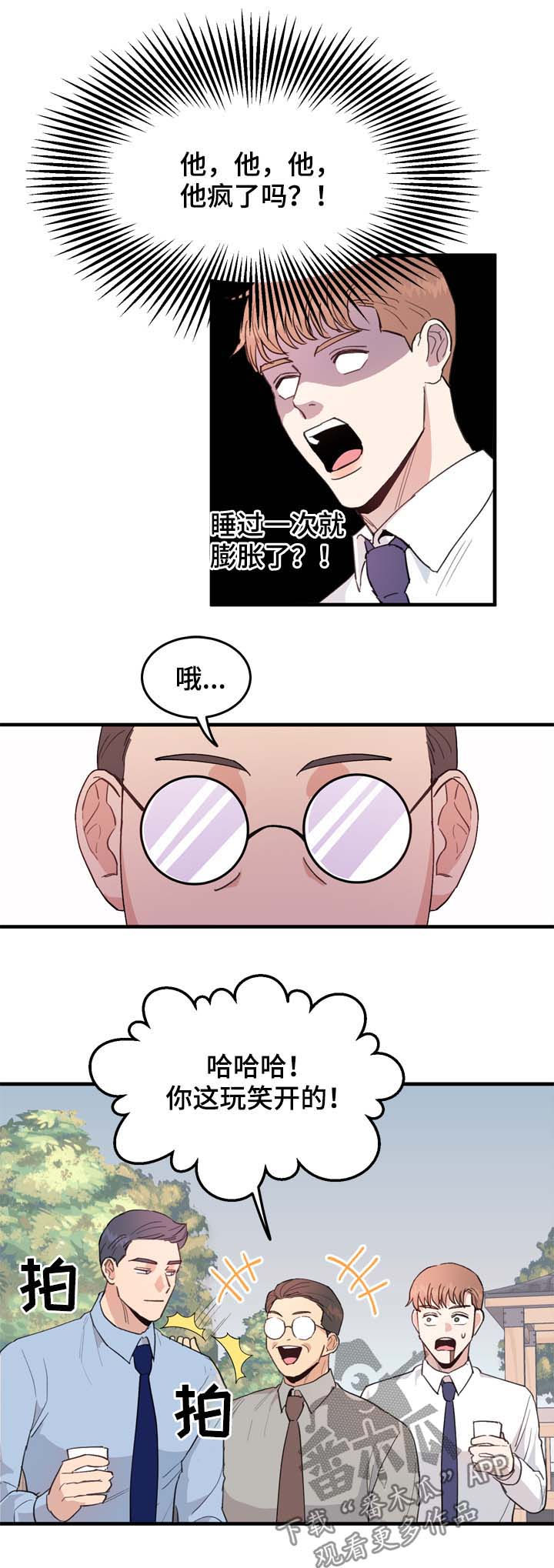 年下老相好漫画,第16章：玩笑还是真心1图