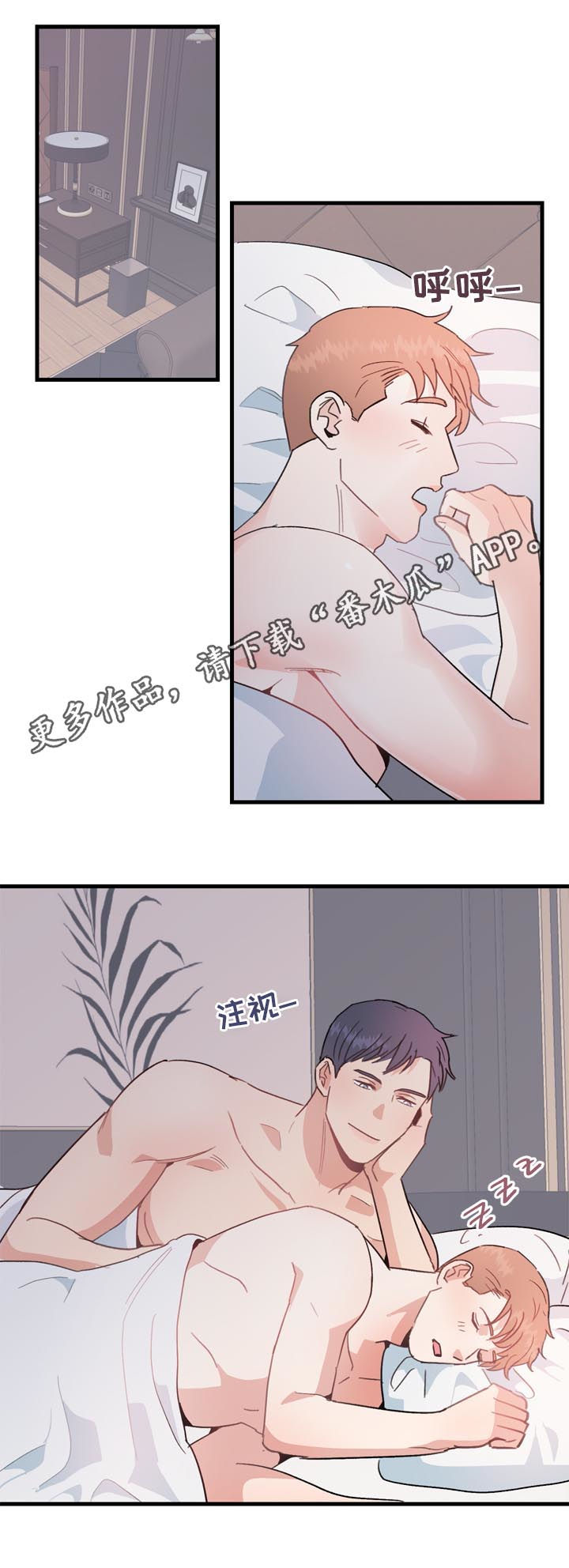 年下养成漫画,第31章：小气1图