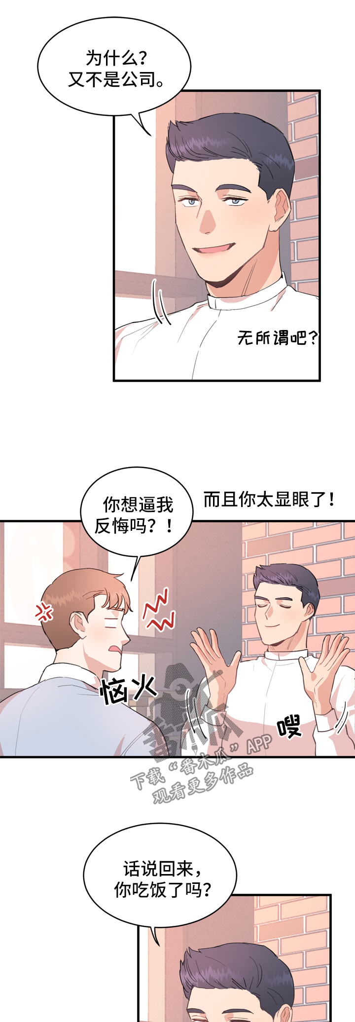 年下老相好漫画,第12章：有猫腻1图