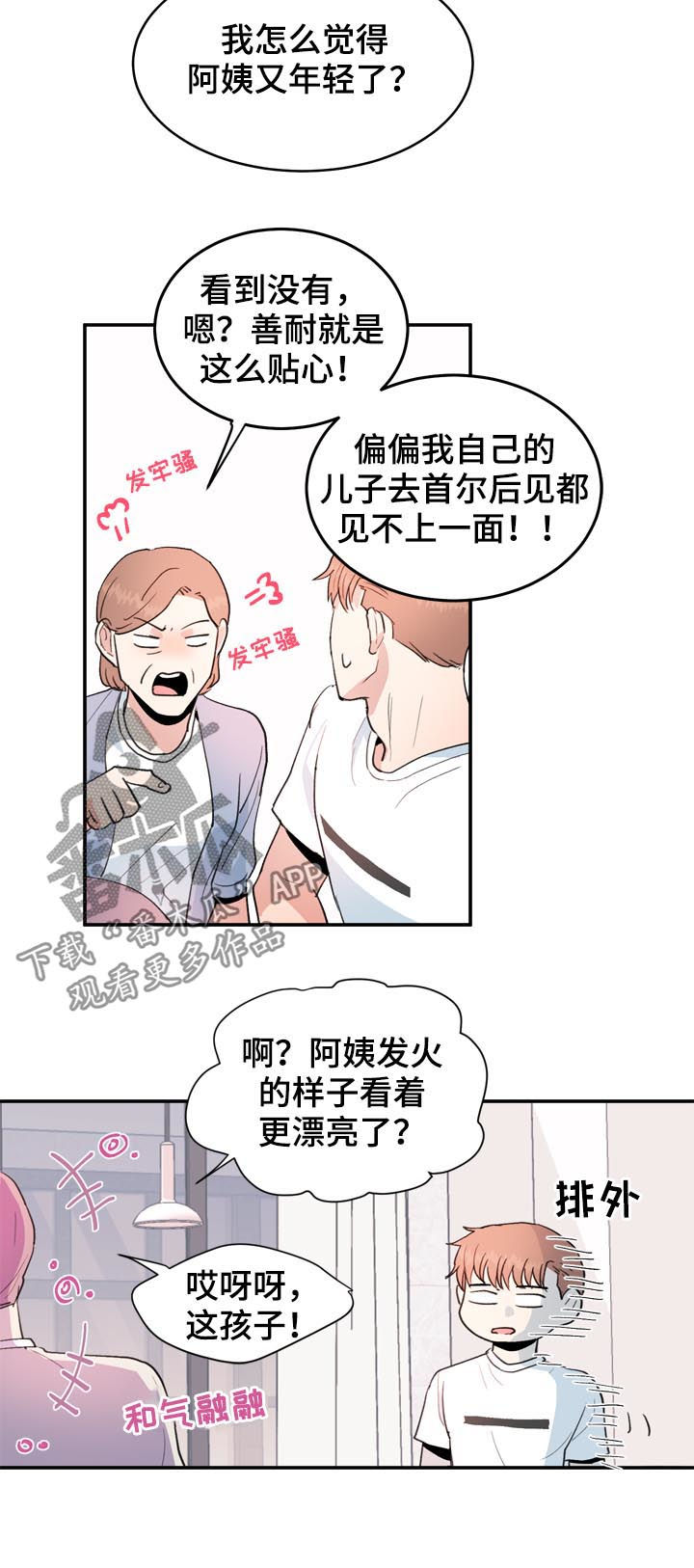 年下恋吻戏视频漫画,第39章：怀念2图