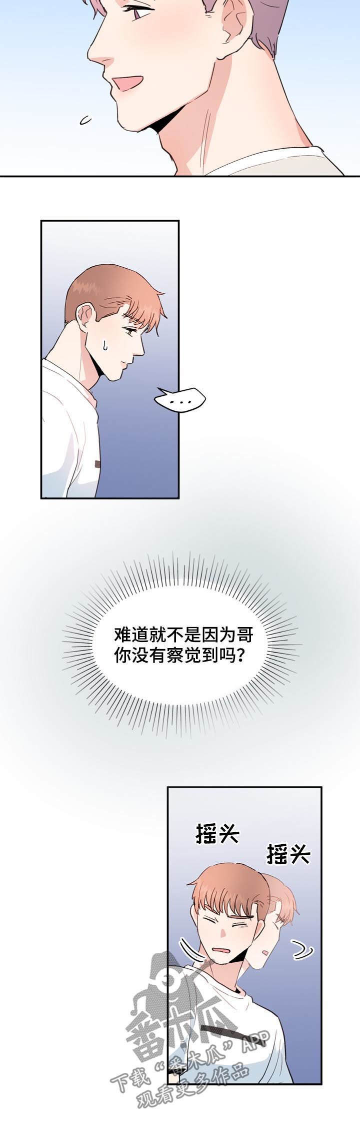 年下总裁漫画,第40章：记录动向2图