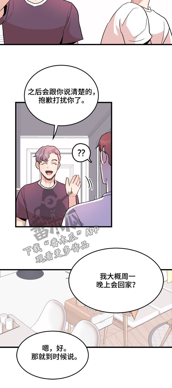 年下恋爱漫画,第26章：搬出去就好4图