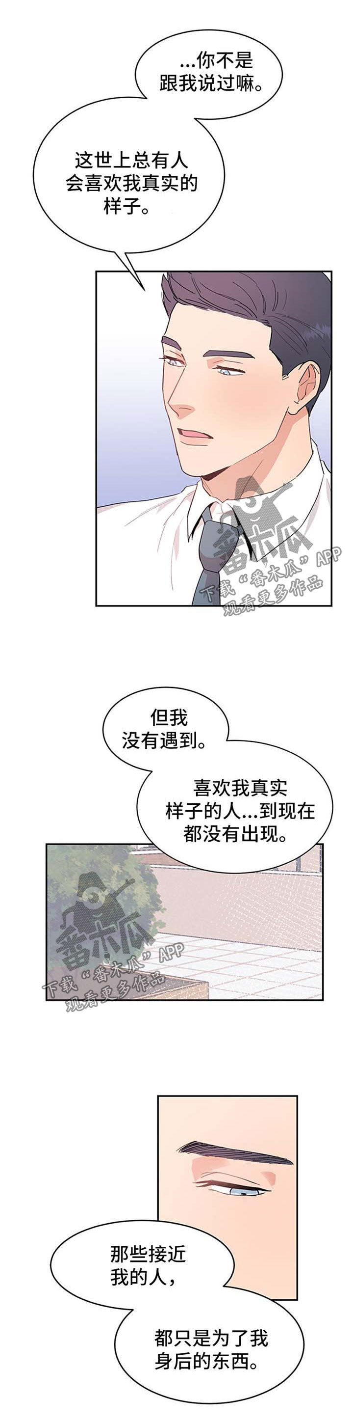 年下真相是什么意思漫画,第9章：我等你2图