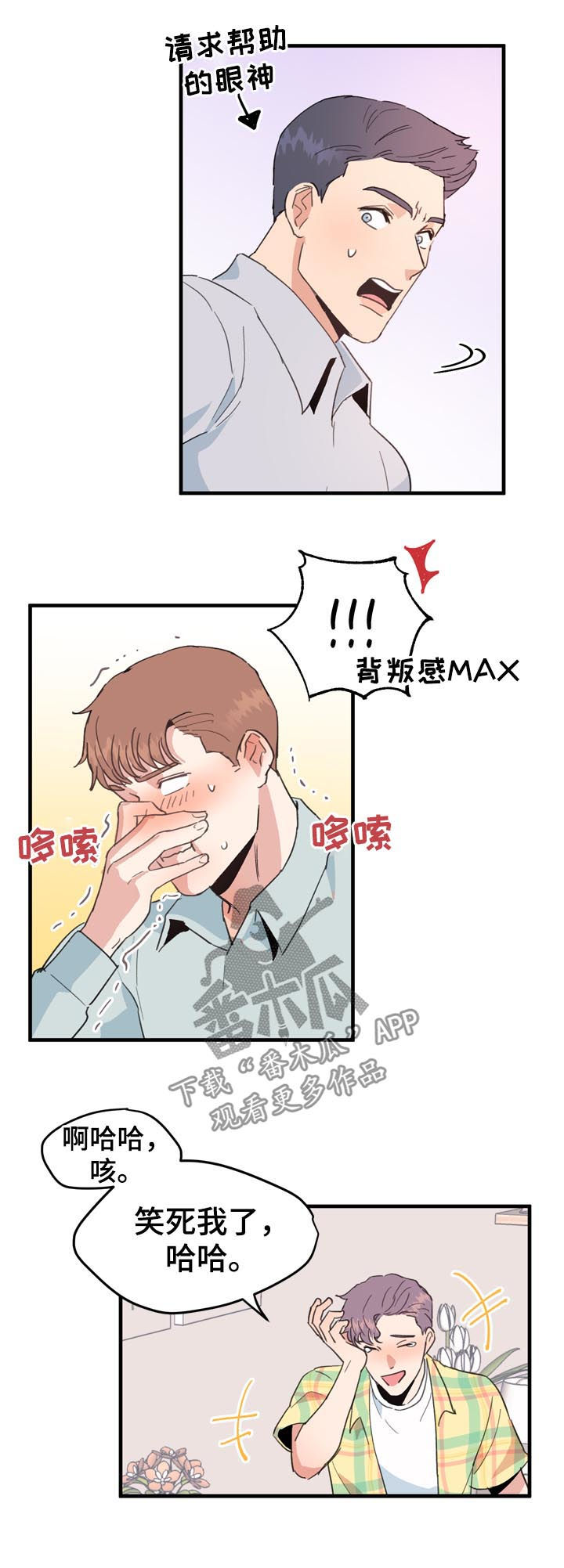 年下老相好漫画,第21章：男朋友3图