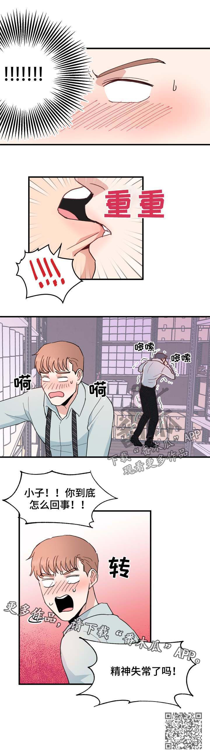 年下小狼狗言熙闻琛免费在线阅读漫画,第18章：精神失常了吗1图