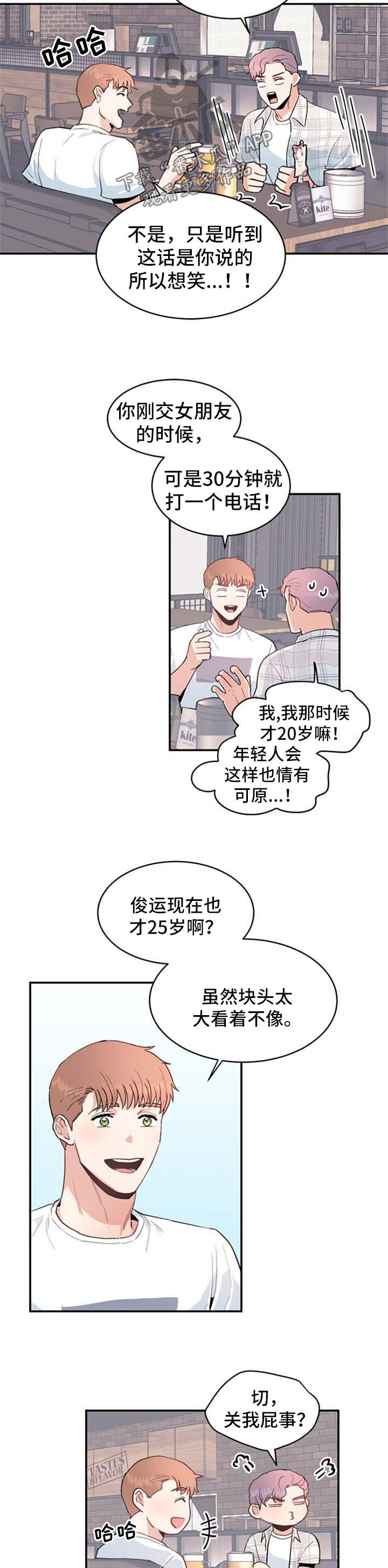 年下总裁漫画,第41章：隐情2图