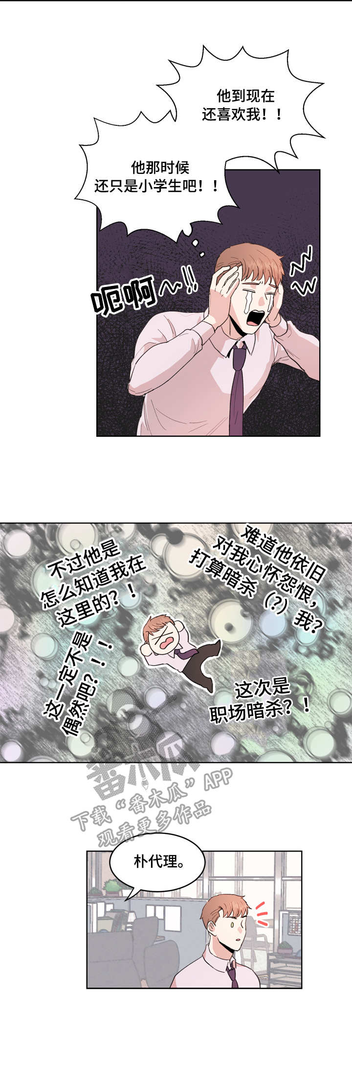 年下老相好漫画,第3章：跟屁虫4图