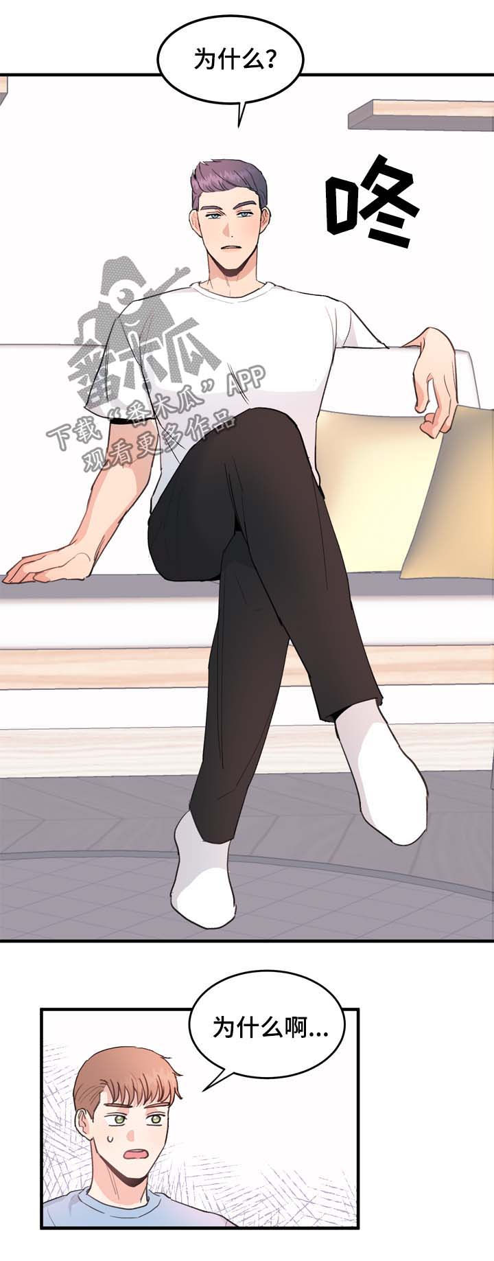 年下老相好漫画,第16章：玩笑还是真心4图