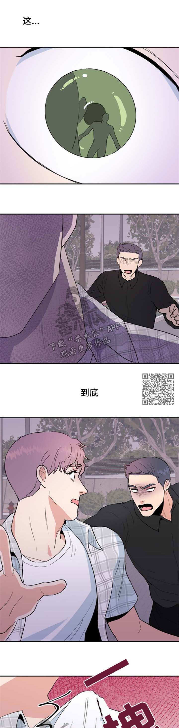年下和年上是什么意思漫画,第43章：打架4图