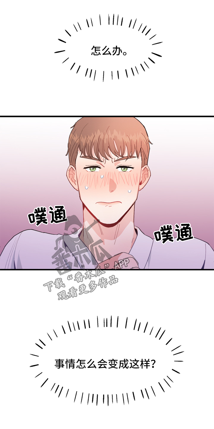 年下老相好漫画,第12章：有猫腻3图