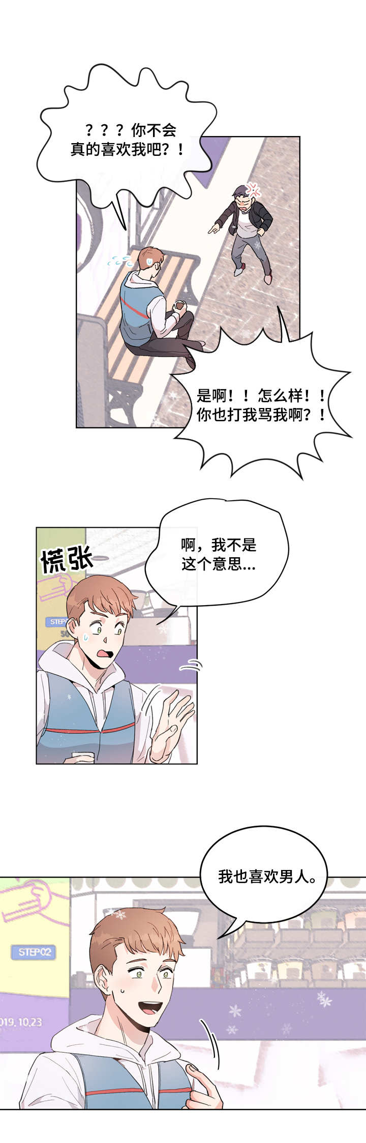 年下恋吻戏视频漫画,第1章：小鬼5图