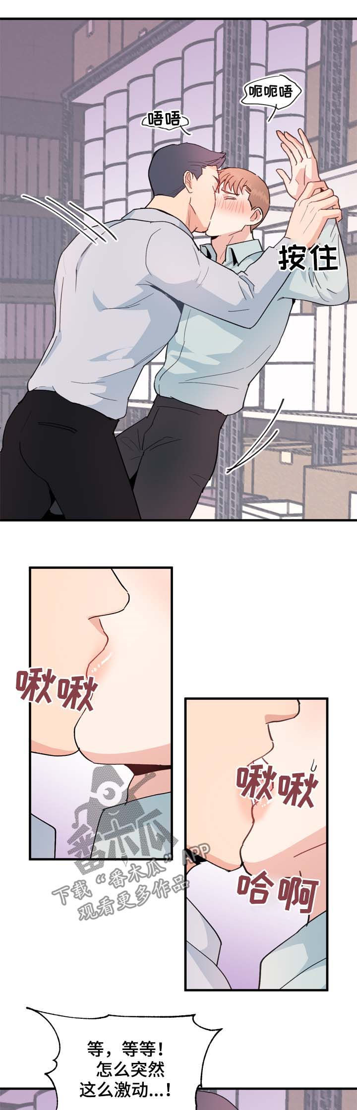 年下弟弟他又争又抢漫画,第18章：精神失常了吗4图